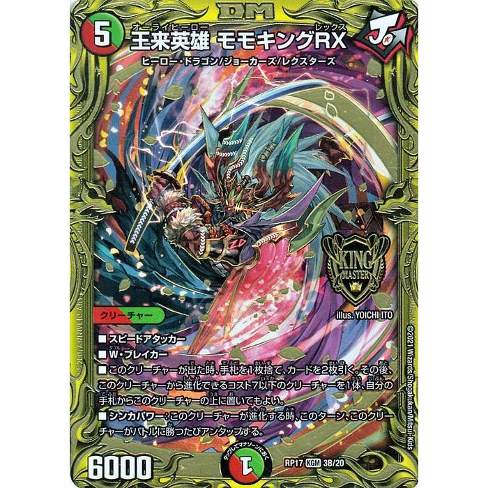 モモキングrx b シークレット　４枚 王来英雄モモキングrx b 4枚 デュエマ デュエル・マスターズ デュエル
