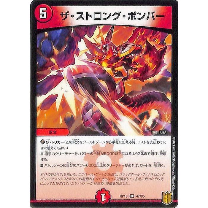 デュエル・マスターズ ザ・ストロング・ボンバー(アンコモン) 禁時王の