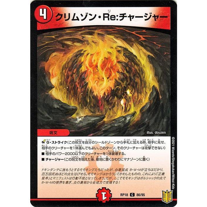 デュエルマスターズ クリムゾン・チャージャー デュエマ】 クリムゾン・チャージャー DM08/UC の通販 - カーナベル