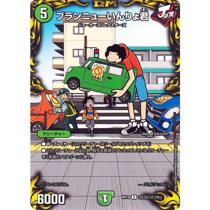 デュエルマスターズ ブランニューいんりょ君 アンコモン 禁時王の凶来 Dmrp18 デュエマ 王来篇 ミラクル フォービドゥン 自然文明 クリーチャー Dmrp18 Co03 Uc カードミュージアム Yahoo 店 通販 Yahoo ショッピング