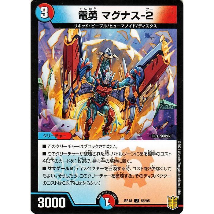デュエル・マスターズ 電勇 マグナス−2(パラレル) 禁時王の凶来