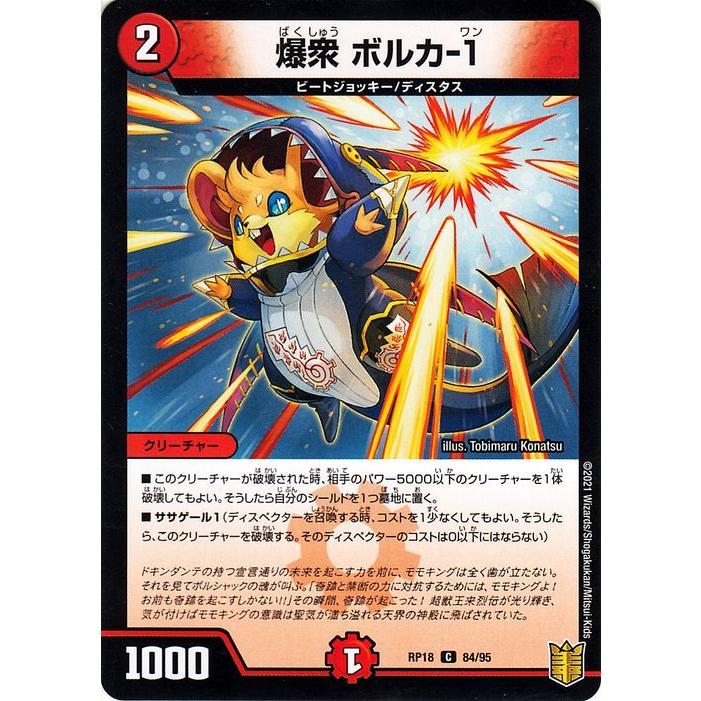 デュエルマスターズ 禁時王の凶来 5box DMRP-18 デュエル