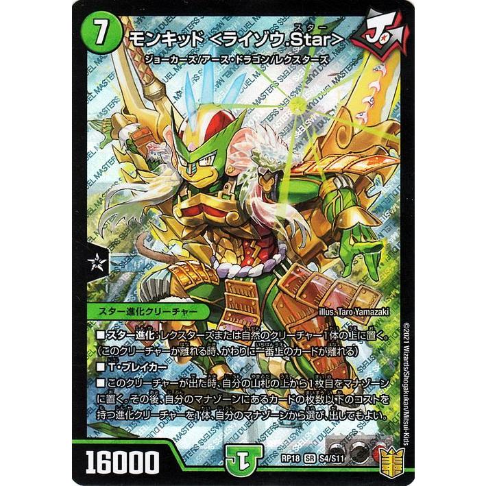 デュエルマスターズ モンキッド ライゾウ Star スーパーレア 禁時王の凶来 Dmrp18 デュエマ 王来篇 ミラクル フォービドゥン 自然文明 スター進化 Dmrp18 S04 Sr カードミュージアム Yahoo 店 通販 Yahoo ショッピング