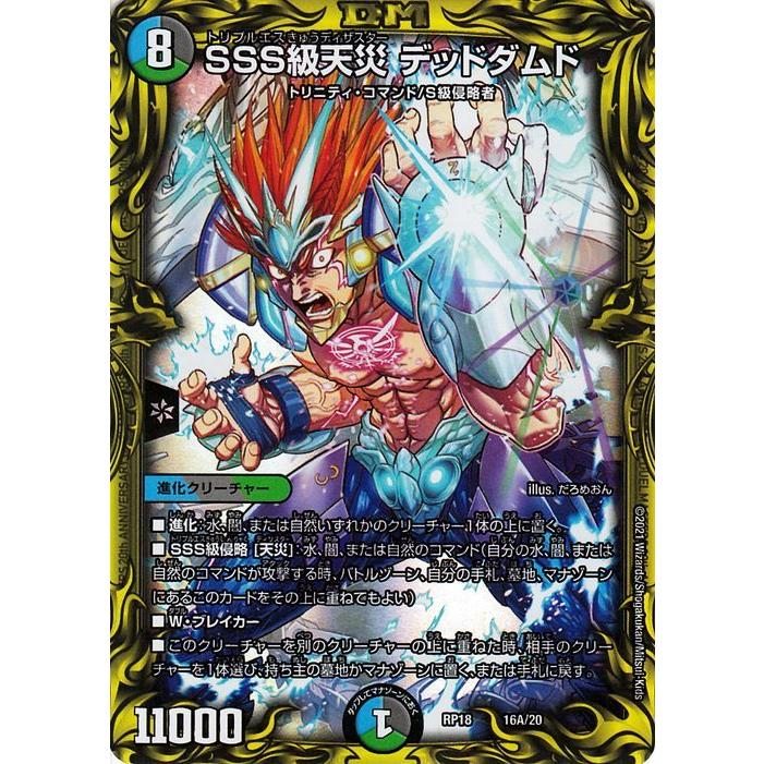 デュエルマスターズ Sss級天災 デッドダムド A thレア 禁時王の凶来 Dmrp18 デュエマ 王来篇 ミラクル フォービドゥン だろめおん先生 Dmrp18 Si16a th カードミュージアム Yahoo 店 通販 Yahoo ショッピング