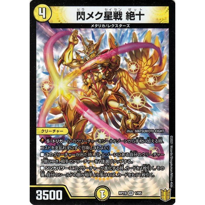 デュエル・マスターズ 閃メク星戦 絶十(ベリーレア) 禁断龍VS禁断竜