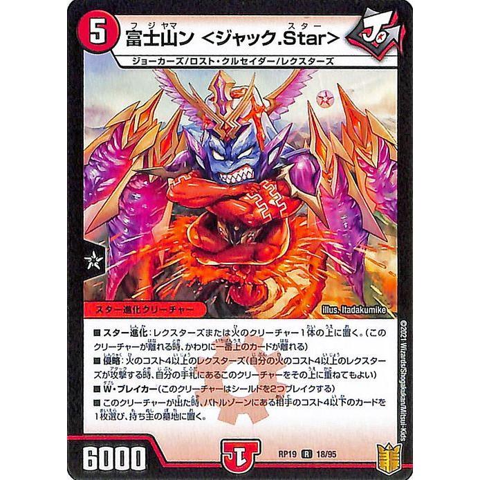 デュエル・マスターズ 富士山ン ＜ジャック.Star＞(レア) 禁断龍VS禁断