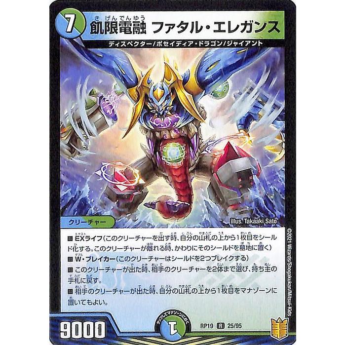 デュエル・マスターズ 飢限電融 ファタル・エレガンス(レア) 禁断龍VS