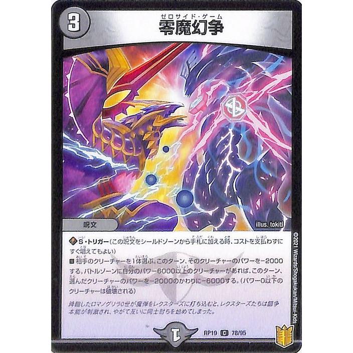 デュエル・マスターズ 零魔戦争(コモン) 禁断龍VS禁断竜(エターナル