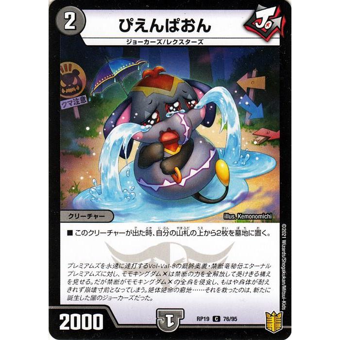 デュエル・マスターズ ぴえんぱおん(パラレル) 禁断龍VS禁断竜