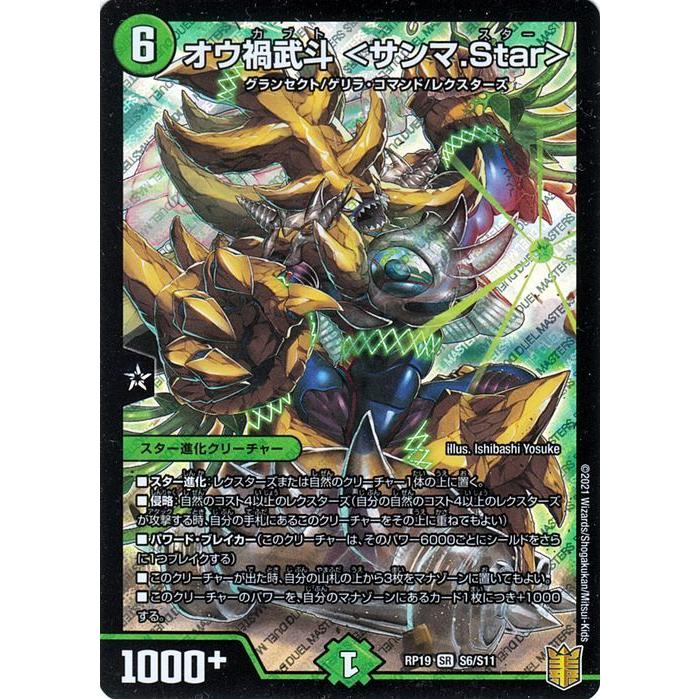 デュエルマスターズ オウ禍武斗 サンマ Star スーパーレア 禁断龍vs禁断竜 エターナル プレミアムズ Dmrp19 デュエマ 王来篇 自然文明 Dmrp19 S06 Sr カードミュージアム Yahoo 店 通販 Yahoo ショッピング