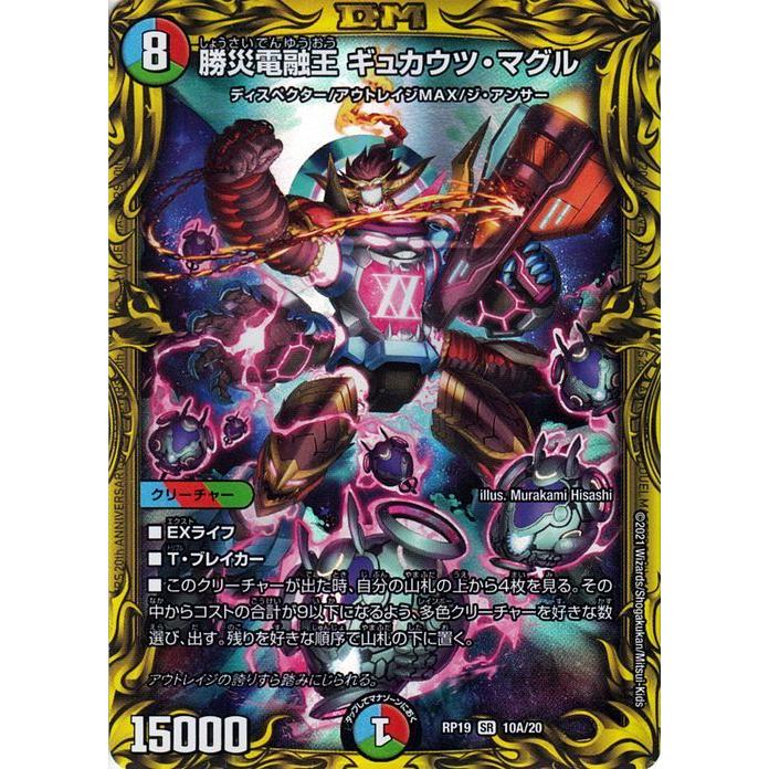 デュエル・マスターズ 勝災電融王 ギュカウツ・マグル(スーパーレア