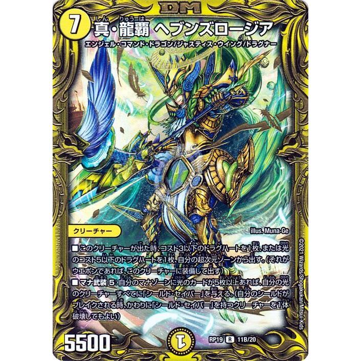 デュエル・マスターズ 真・龍覇 ヘブンズロージア(レア) 禁断龍VS禁断