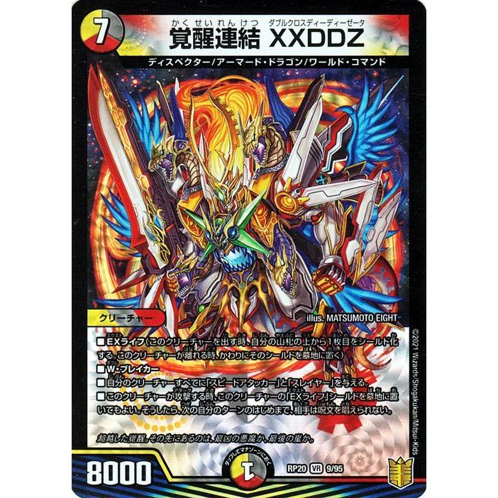 デュエル・マスターズ デュエルマスターズ 覚醒連結 XXDDZ デュエル・マスターズ デュエルマスターズ 覚醒連結 XXDDZ