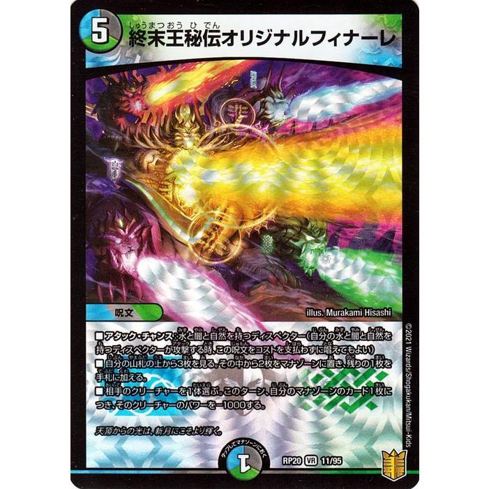 デュエマ デュエルマスターズ 終末王秘伝 オリジナルフィナーレ MAX ③ Amazon.co.jp: デュエルマスターズ 終末王秘伝オリジナルフィナーレ