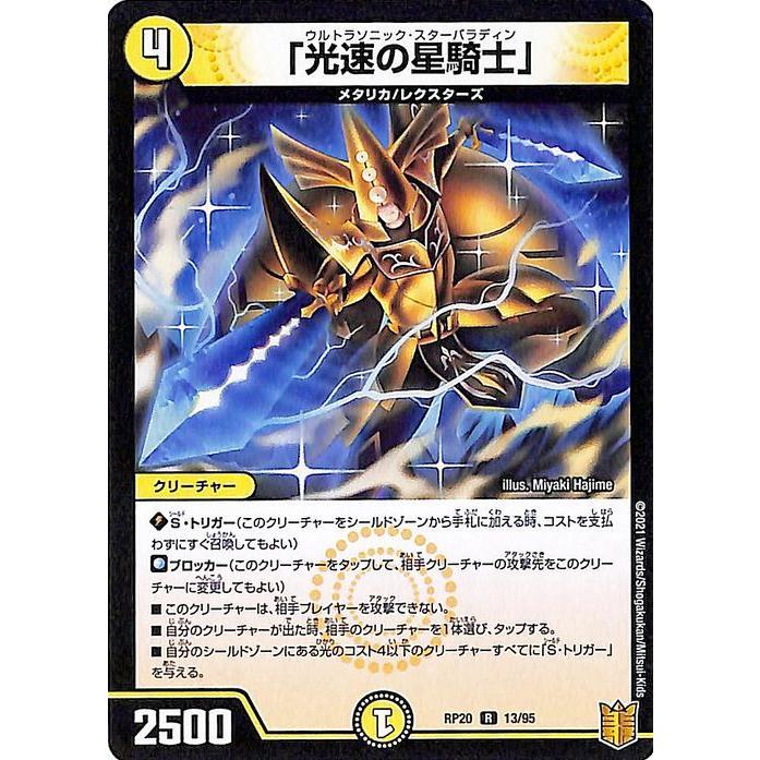 デュエル・マスターズ 「光速の星騎士」 レア 終末王龍大戦 ザ・キング