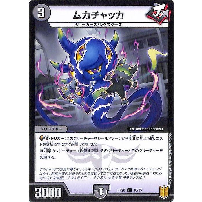 デュエル・マスターズ ムカチャッカ レア 終末王龍大戦 ザ・キング