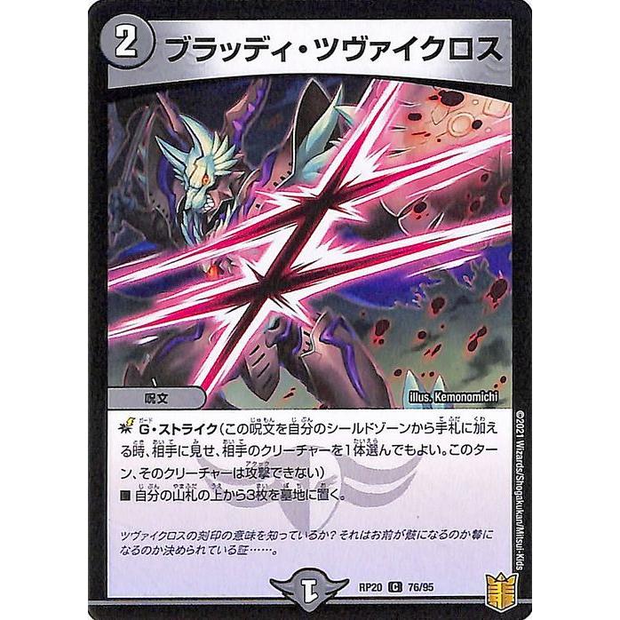 デュエルマスターズ カードブラッディクロスの商品一覧 通販 - Yahoo