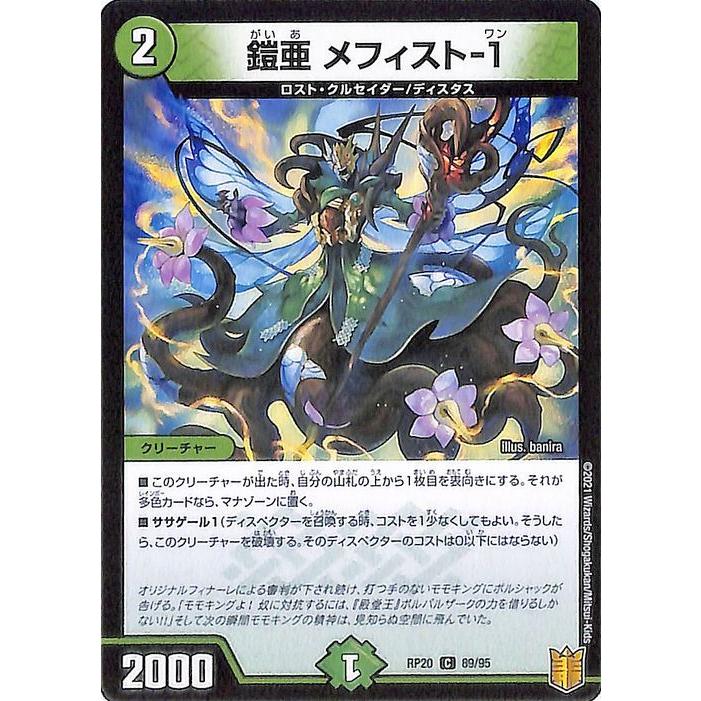 デュエル・マスターズ 鎧亜 メフィスト-1 コモン 終末王龍大戦 ザ