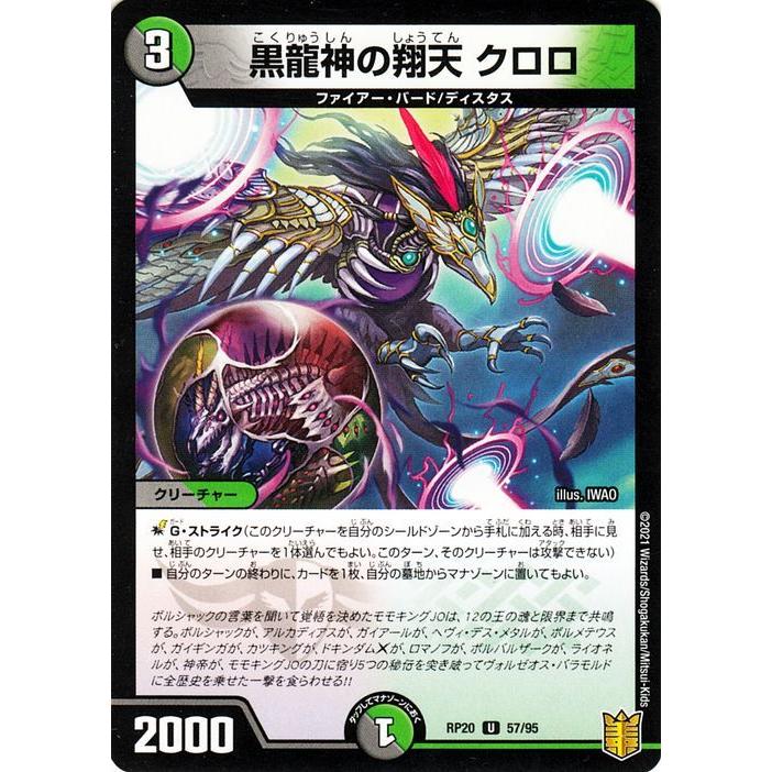デュエル・マスターズ 黒龍神の翔天 クロロ パラレル仕様 終末王龍大戦