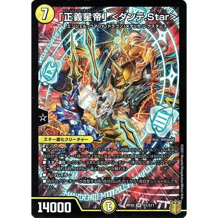デュエル・マスターズ 「正義星帝」 ＜ダンテ.Star＞ スーパーレア