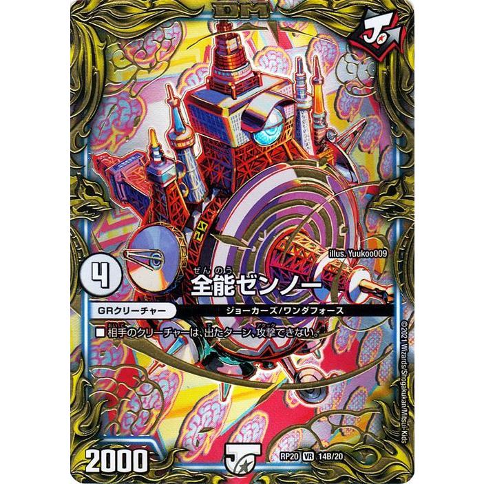 デュエル・マスターズ 全能ゼンノー 20thSPレア 終末王龍大戦 ザ