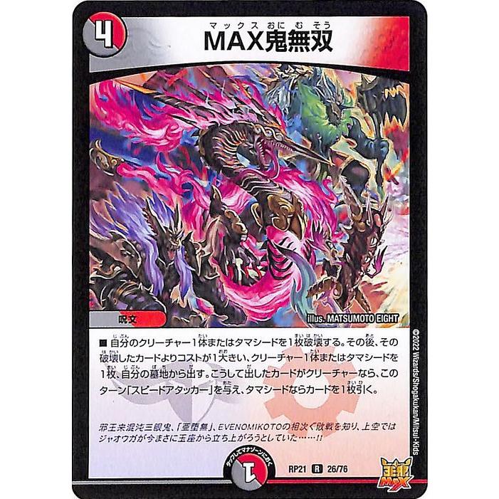 デュエル・マスターズ デュエルマスターズ MAX鬼無双(レア) 鬼 デュエル・マスターズ デュエルマスターズ MAX鬼無双(レア) 鬼