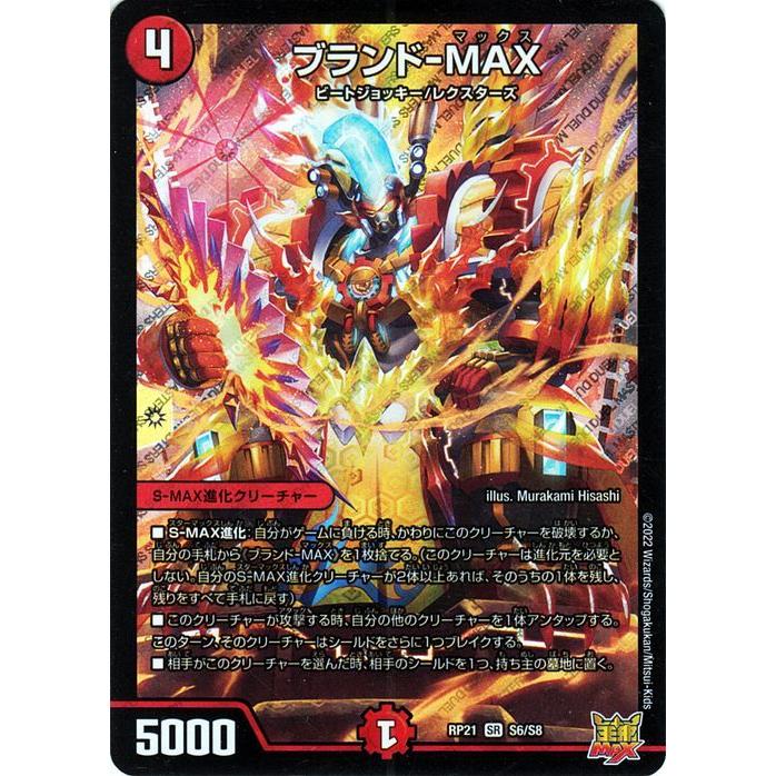 デュエルマスターズ ブランド-MAX(スーパーレア) 鬼ヤバ逆襲S-MAX!!（DMRP21） | デュエマ 王来MAX 火文明  S−MAX進化クリーチャー : dmrp21-s6-sr : カードミュージアム Yahoo!店 - 通販 - Yahoo!ショッピング