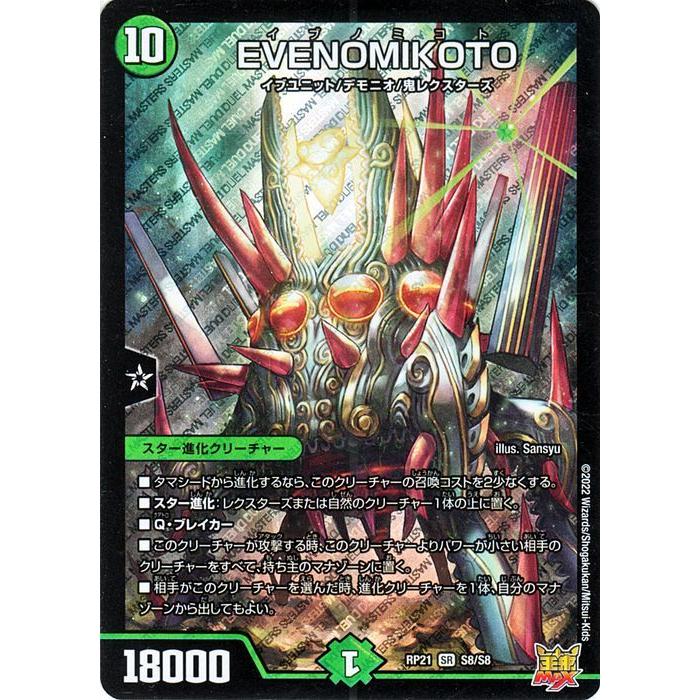 デュエル・マスターズ デュエルマスターズ EVENOMIKOTO デュエル・マスターズ デュエルマスターズ EVENOMIKOTO