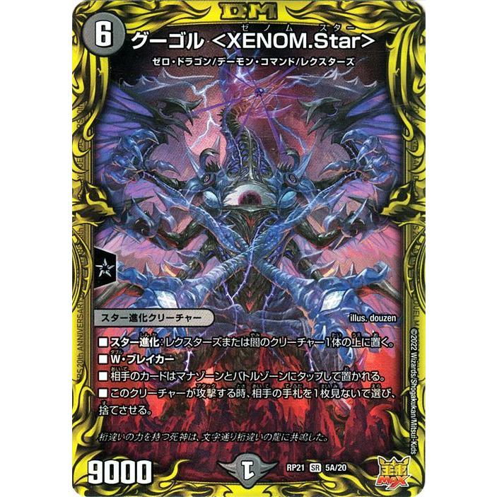 デュエル・マスターズ デュエルマスターズ グーゴル <XENOM デュエル・マスターズ デュエルマスターズ グーゴル <XENOM
