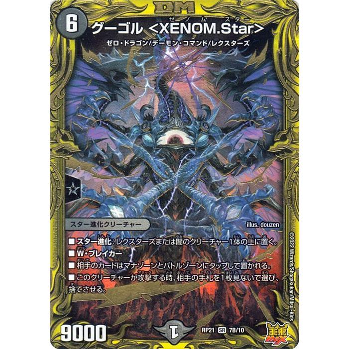 デュエル・マスターズ デュエルマスターズ グーゴル <XENOM デュエル・マスターズ デュエルマスターズ グーゴル <XENOM