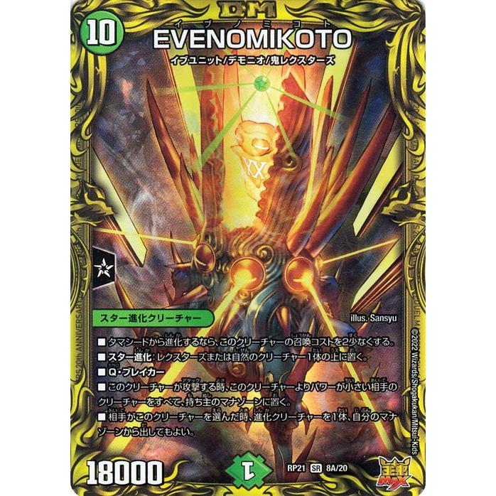 デュエル・マスターズ デュエルマスターズ EVENOMIKOTO デュエル・マスターズ デュエルマスターズ EVENOMIKOTO