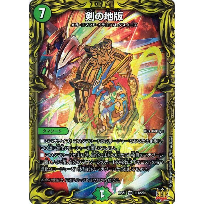 デュエル・マスターズ 剣の地版(ベリーレア) 鬼ヤバ逆襲S-MAX