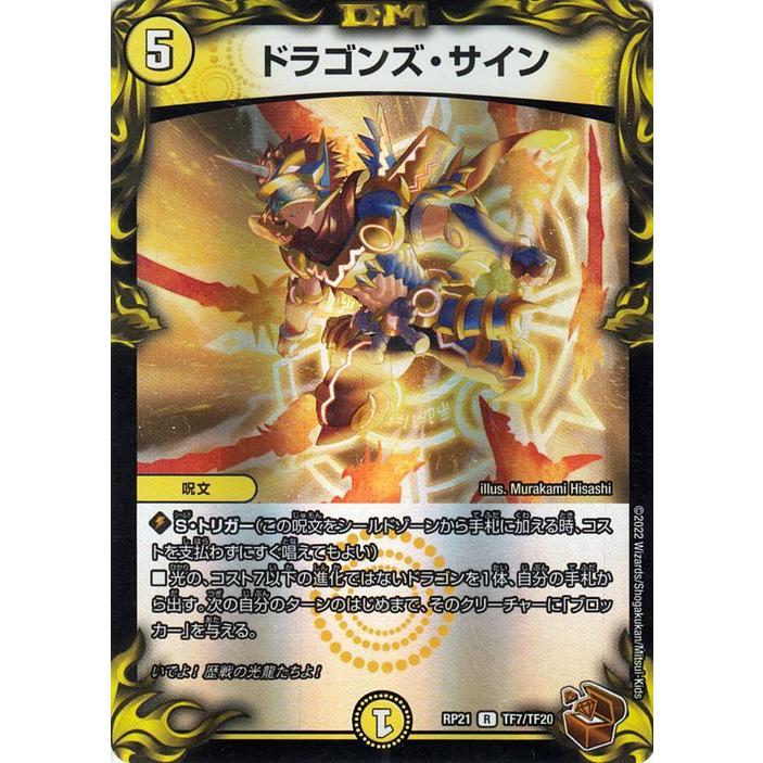 デュエル・マスターズ ドラゴンズ・サイン(レア) 鬼ヤバ逆襲S-MAX