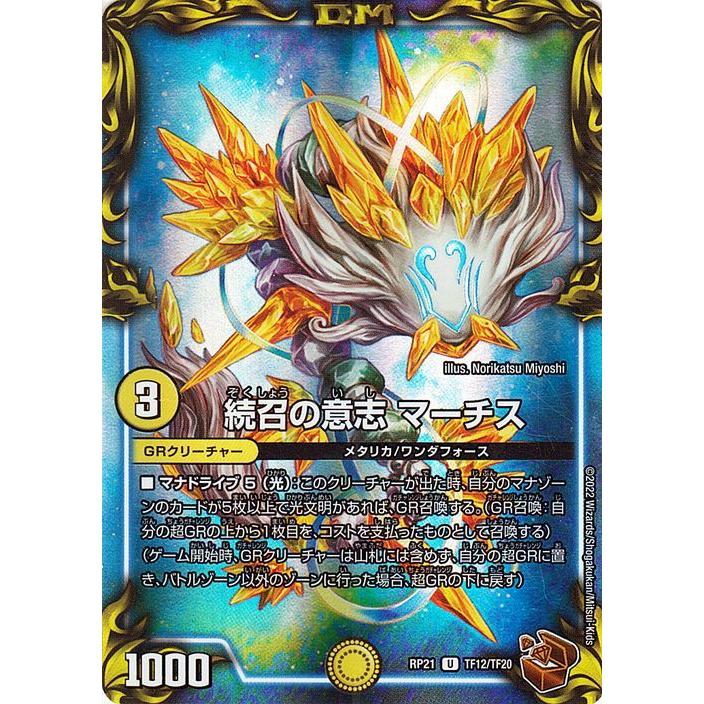 デュエル・マスターズ 続召の意志 マーチス(アンコモン) 鬼ヤバ逆襲S