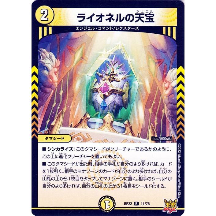 デュエル・マスターズ ライオネルの天宝(レア) 切札!マスターCRYMAX