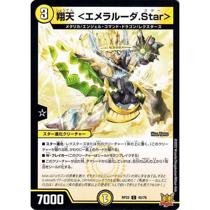デュエルマスターズ エメラルーダ　プロモ　4枚 デュエル・マスターズ 翔天＜エメラルーダ.Star＞(コモン) 切札