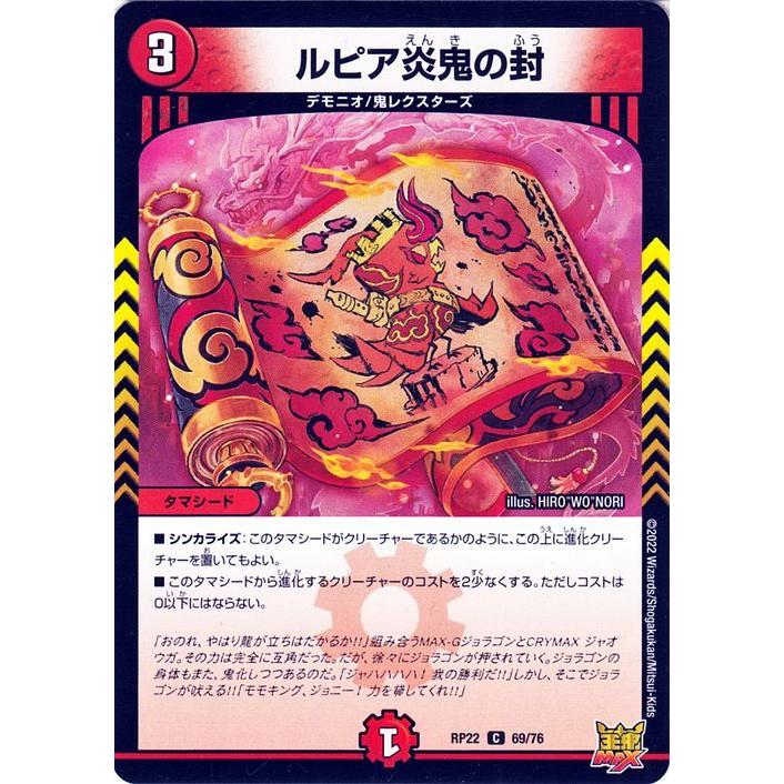 デュエマ モモキングJO MAX−Gジョラゴン Bレアセット Sword Flash