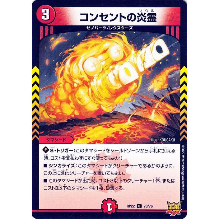 デュエル・マスターズ コンセントの炎霊(コモン) 切札!マスターCRYMAX