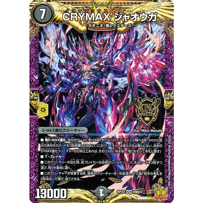 デュエル・マスターズ デュエルマスターズ CRYMAX ジャオウガ デュエル・マスターズ デュエルマスターズ CRYMAX ジャオウガ