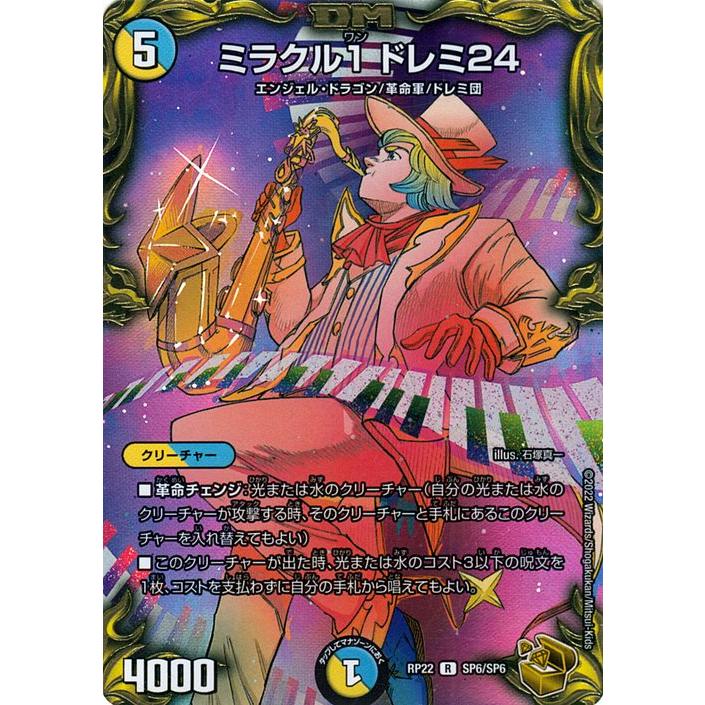 デュエル・マスターズ ミラクル1 ドレミ24(20th金トレジャー) 切札
