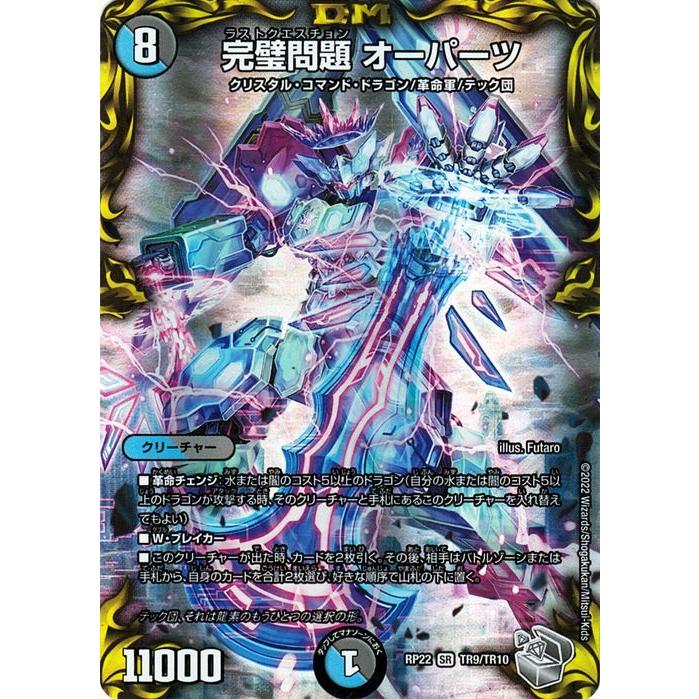 デュエル・マスターズ 完璧問題 オーパーツ(20th銀トレジャー) 切札