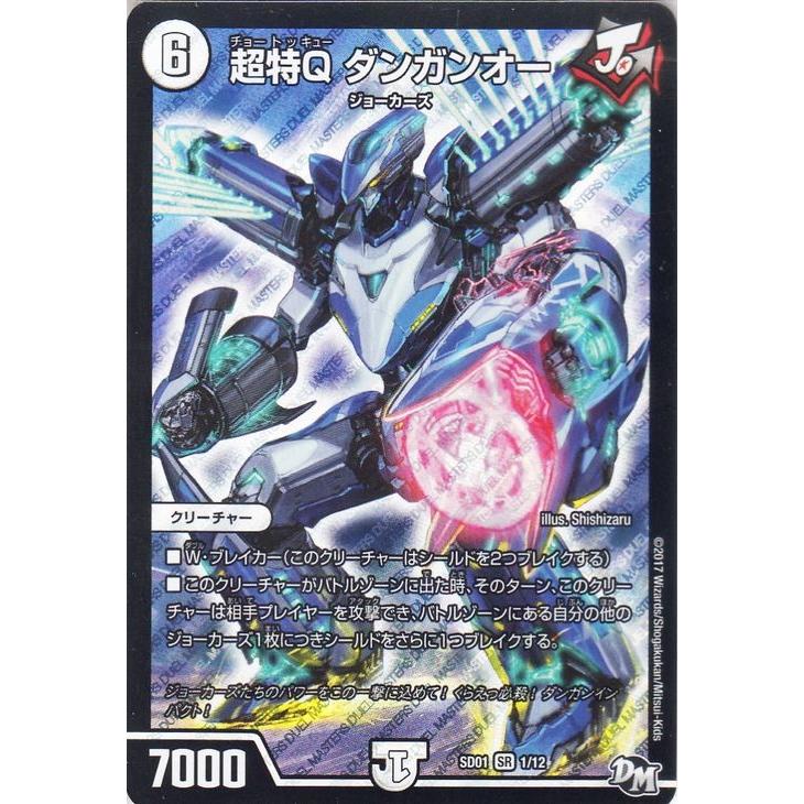 デュエル・マスターズ デュエルマスターズ/超特Q ダンガンオー