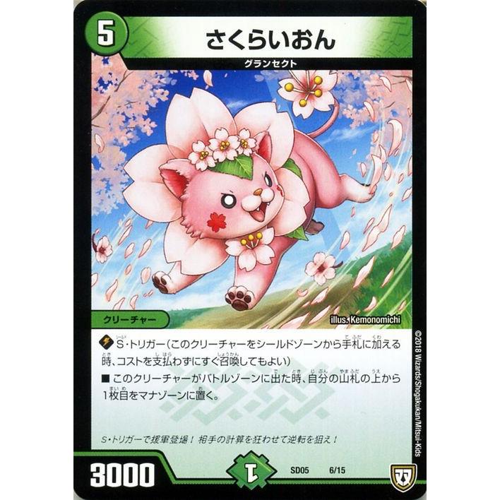 デュエル・マスターズ DMSD さくらいおん(プロモーション) オウ禍武斗 