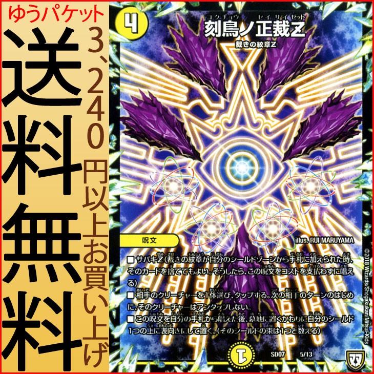 デュエルマスターズ Dmsd 刻鳥ノ正裁z 煌世の剣 Z炸裂 スタートデッキ Dmsd07 デュエマ 光文明 呪文 Dmsd07 05 Pr カードミュージアム Yahoo 店 通販 Yahoo ショッピング