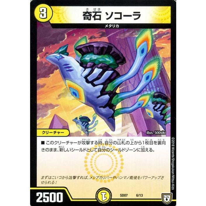 デュエルマスターズ Dmsd 奇石 ソコーラ 煌世の剣 Z炸裂 スタートデッキ Dmsd07 デュエマ 光文明 クリーチャー Dmsd07 06 Pr カードミュージアム Yahoo 店 通販 Yahoo ショッピング