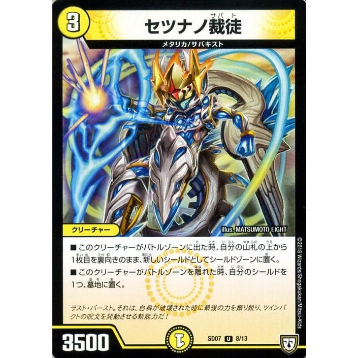 デュエマ  カード探します！ デュエル・マスターズ デュエルマスターズ DMSD セツナノ裁徒