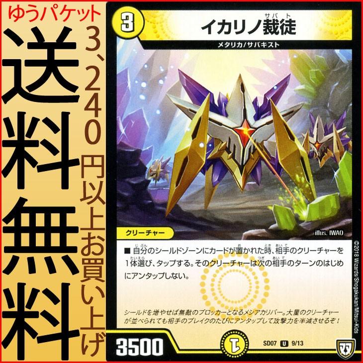 デュエルマスターズ Dmsd イカリノ裁徒 アンコモン 煌世の剣 Z炸裂 スタートデッキ Dmsd07 デュエマ 光文明 クリーチャー Dmsd07 09 Uc カードミュージアム Yahoo 店 通販 Yahoo ショッピング