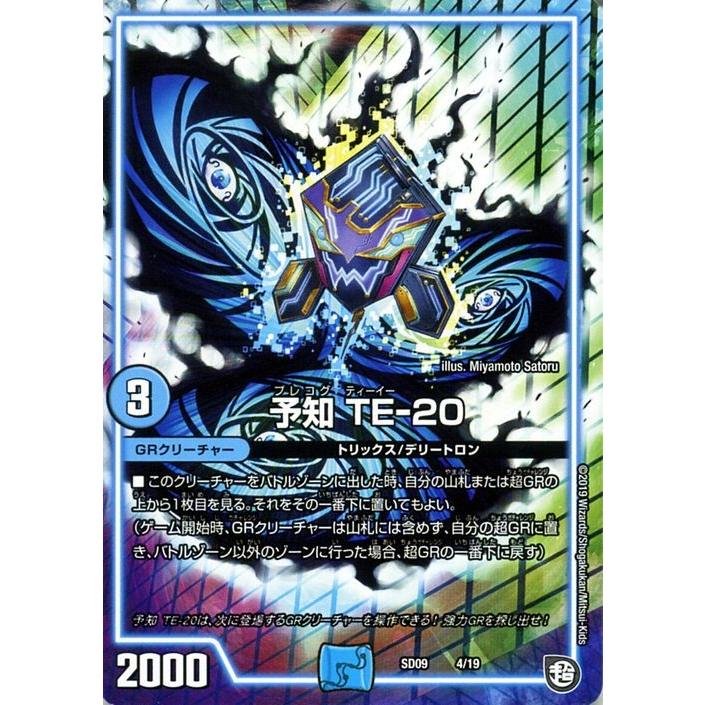 デュエルマスターズ 予知 Te 超grスタートデッキ キャップのオレガ オーラ デリート Dmsd09 デュエマ 水文明 Grクリーチャー プレコグティー Dmsd09 04 Pr カードミュージアム Yahoo 店 通販 Yahoo ショッピング