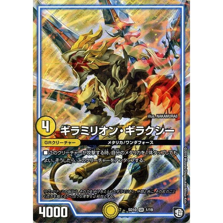デュエル・マスターズ ギラミリオン・ギラクシー(スーパーレア) 超GR