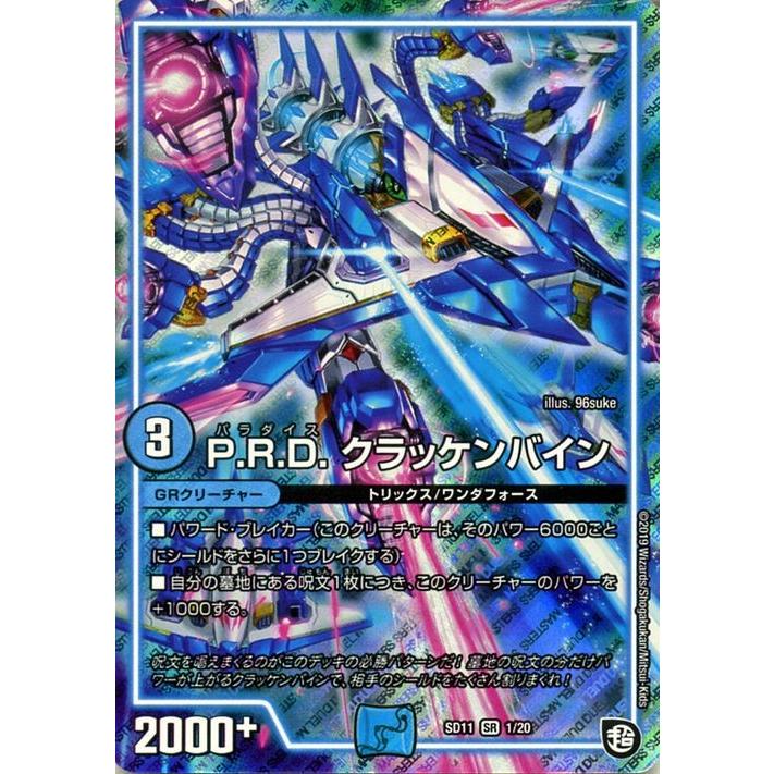 デュエル・マスターズ デュエルマスターズ P.R.D. クラッケン デュエル・マスターズ デュエルマスターズ P.R.D. クラッケン